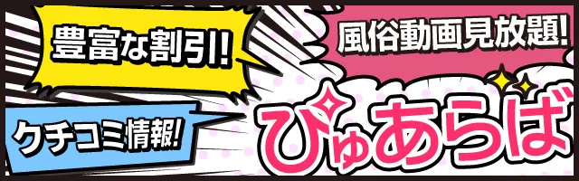 キタ(梅田)の風俗情報はぴゅあらば！