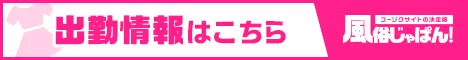 出勤情報一覧 奥様さくら 梅田店｜風俗じゃぱん
